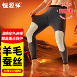 恒源祥【24年冬季新品】保暖裤男女加绒加厚羊毛蚕丝护膝防寒打底棉裤