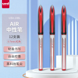  三菱（uni）黑科技AIR签字中性笔uni-ball漫画笔草图笔绘图笔UBA-188L红色0.7mm 12支装