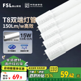 FSL佛山照明高光效t8灯管LED线条灯节能0.9米15W日光色6500K5只装