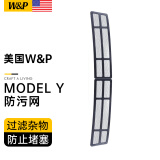 W&P【美国】特斯拉防虫网 modely/3挡水条防污网汽车改装 特斯拉配件 Model Y-防污网-2片-保护空调