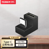 也仁 Type-C延长器转接头 3.1公对母弯头180度高清连接头 typec线对接头延长充电线100w YR-A335U