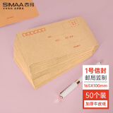 西玛（SIMAA）50张1号牛皮纸信封 165*100mm 现金信封 工资袋发票袋小信封袋 25088