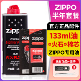 ZIPPO打火机煤油配件耗材zippo油133ML火石棉芯怀炉专用防风zp355ML 133ML小油*1+火石*1+棉芯*1