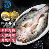 七冰东 开背海鲈鱼 调味去麟去腮去内脏 免处理冷冻真空锁鲜 开袋即烹 三去海鲈鱼5条（600-700g/条）