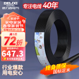 德力西（DELIXI） 电线电缆RVV二芯三芯软护套线2.5平电源线铜芯国标铜线黑色 RVV 2芯*6平方（50米）