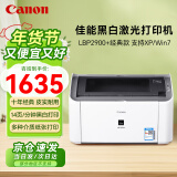 佳能（Canon）LBP2900+ A4黑白激光打印机 家用办公 医院处方 学校试卷 USB连接 经典款 支持XP win7