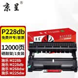 京呈p228b适用富士施乐m228b M228fb/db硒鼓p268b p225db墨粉p268dw p228db硒鼓架/鼓组件/感光鼓
