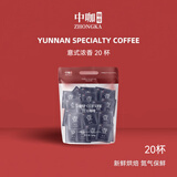 中咖 意式/蓝山风味/神奇 精品云南挂耳咖啡 现磨黑咖啡粉 20杯 意式浓香(浓郁低酸)