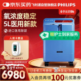 飞利浦（PHILIPS）5L升医用制氧机进口吸氧机家用老人孕妇氧气机EverFlo Q