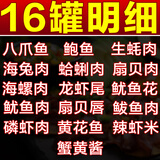良心乐麻辣海鲜熟食麻辣小海鲜网红零食罐装即食生蚝鲍鱼八爪鱼海螺罐头 豪海鲜礼包【八爪鲍鱼生蚝等16款