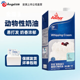 安佳淡奶油动物性稀奶油1L家用蛋糕裱花蛋挞冰淇淋奶茶店用 到25年2月