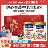 雀巢（Nestle）怡养中老年奶粉年货节送礼老人成人高钙营养早餐牛奶粉礼盒装 金装2合1奶粉800g*2罐礼盒+冻干咖啡2g