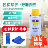 WD-40玻璃除胶剂家用去胶清洗剂汽车不干胶清除剂双面胶粘胶去除剂神器