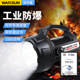 沃尔森 Warsun H9002工业级防爆手电筒加油站化工探照手提灯led强光可充电超亮1000LM 