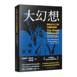大幻想：自由主义之梦与国际现实(知世书系)