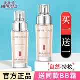 美肤宝bb霜精萃透亮美肌霜遮瑕保湿裸妆持久提亮肤色三合一粉底液bb霜女 【店长推荐】精萃透亮美肌霜40ml