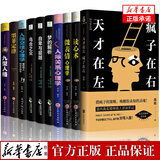 正版包邮 天才在左疯子在右完整版高铭新增10个被封杀篇章犯罪读心术社会重口味心理学与生活入门基础书籍墨菲定律天才在疯子左右 全套10册 天才在左疯子在右