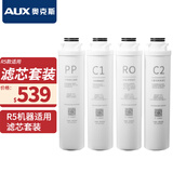 奥克斯立式大型商用反渗透直饮净水机AK-X1/AK-R5/AK-X4/AK-A1/AK-Q3原装滤芯一套四支工厂直营 原装一套滤芯