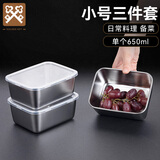金钥匙不锈钢保鲜盒备菜盒分装盒冰箱储物盒3件套小号带盖GK-PC650-K-3
