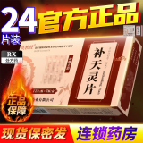 [莫教授] 补天灵片 24片/盒 1盒装