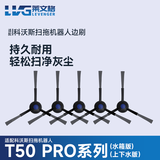莱文格科沃斯地宝DEEBOT T50 PRO扫拖地机器人配件耗材抹布清洁液剂滤芯集尘袋 边刷5个