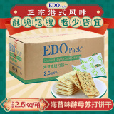 EDO PACK 海苔味 酵母苏打饼干 5斤装/箱 营养早餐饼干办公室零食团购送礼