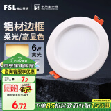 FSL佛山照明LED筒灯玄关客厅氛围灯全白6W3寸黄光3000K钻石三代