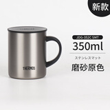 膳魔师（THERMOS）新款日本膳魔师保温杯咖啡杯办公室马克杯男女泡茶水杯子JDG 磨砂原色350ml