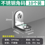 保联不锈钢角码90度直角固定器L型三角铁支架层板托家具桌椅连接件片 不锈钢角码 20*20mm【10个装】