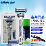吉列（Gillette） 云感剃须刀小云刀男士手动刮胡刀刀片刀架原装 云感2刀头1刀架+50g须泡+硅胶套