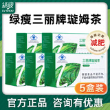 绿瘦三丽牌璇姆茶减肥茶瘦身减脂产品三丽牌旋姆茶官网顽固型官方正品 【5盒装】找客服可以领优惠