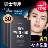 梵贞男士面膜美白淡斑补水专用收缩毛孔淡化提亮肤色痘印痘痘皱纹可用 3盒（30片）