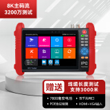 WANGLU网路通IPC-9900Plus/Pro工程宝 数字网络模拟视频监控综合测试仪 摄像头测试 IPC-9900 R Pro+（8K升级版）