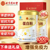 北京同仁堂蛋白粉增强免疫力 乳清蛋白粉 蛋白质粉 蛋白粉老年人补充营养品 2罐【大分量共1kg】