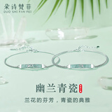 朵诗梵菲情侣银手链一对时尚简约男女款首饰实用表白生日520礼物送男女友 幽兰青瓷情侣手链