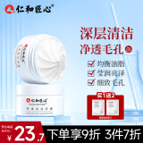 仁和匠心清洁泥膜100g 高岭土白泥控油去黑头粉刺T区男女深层清洁收缩毛孔