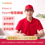 Apple iPhone 12 换电池 苹果12原装电池 免费取送维修