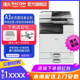 理光（Ricoh）MC2000ew/MC2501/MC2001大型打印机办公激光网络打印机彩色A3A4复印机扫描 MC2501输稿器（无线打印+双纸盒+配工作台） 官方标配