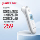 鱼跃(yuwell)【组件升级】红外电子体温计YT-2温度计婴儿童额温枪 家用测温仪成人体温枪 非耳温枪