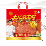 王光 烧牛肉720g礼盒真空包装牛肉零食小吃五香牛肉熟食五香牛肉干 720g