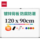 得力高端系列120*90cm易擦磁性办公教学会议悬挂式白板家用儿童写字板黑板 含白板擦 白板笔 磁钉 7845