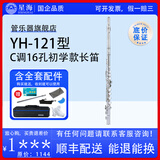 星海长笛乐器16孔C调镀银笛子E键曲列学生儿童成人初学者考级乐团 16孔C调白铜
