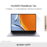 华为MateBook 16s 笔记本电脑 13代酷睿标压处理器/2.5K高色准触控屏/轻薄办公本 i5 16G 1T 深空灰
