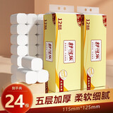 舒可乐卫生卷纸巾无芯小提装家用整箱竹浆卷筒纸手纸厕纸 24卷
