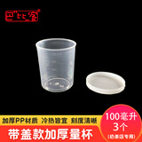 巴比客刻度带盖量杯100毫升*3食品级PP厨房烘焙水杯耐高温牛奶刻度杯
