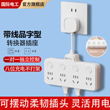 FDD国际电工多功能扩容转换器无线直插床头扩展插排带开关控制魔方转换插头 带线分控一转八