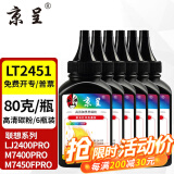 京呈适用联想LJ2400PRO打印机硒鼓M7400PRO墨盒M7450FPRO粉盒LJ2605D墨粉 LT2451黑色碳粉 6瓶