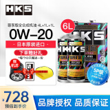 HKS日本原装进口汽车发动机机油0W-20高性能全合成润滑油SP认证 0W20 0W-20 4L+2L