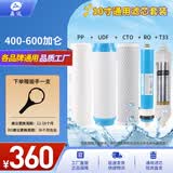 晶达标准通用滤芯净水器滤芯套装50-1000加仑净水机通用RO反渗透滤芯 标准10寸大保养套装400-600