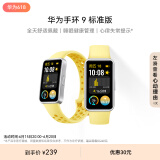 华为（HUAWEI）华为手环9 标准版 智能手环 柠檬黄 轻薄舒适睡眠监测心律失常提示运动手环华为手表手环8升级